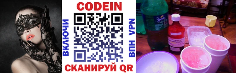 Кодеин Purple Drank  Чкаловск 